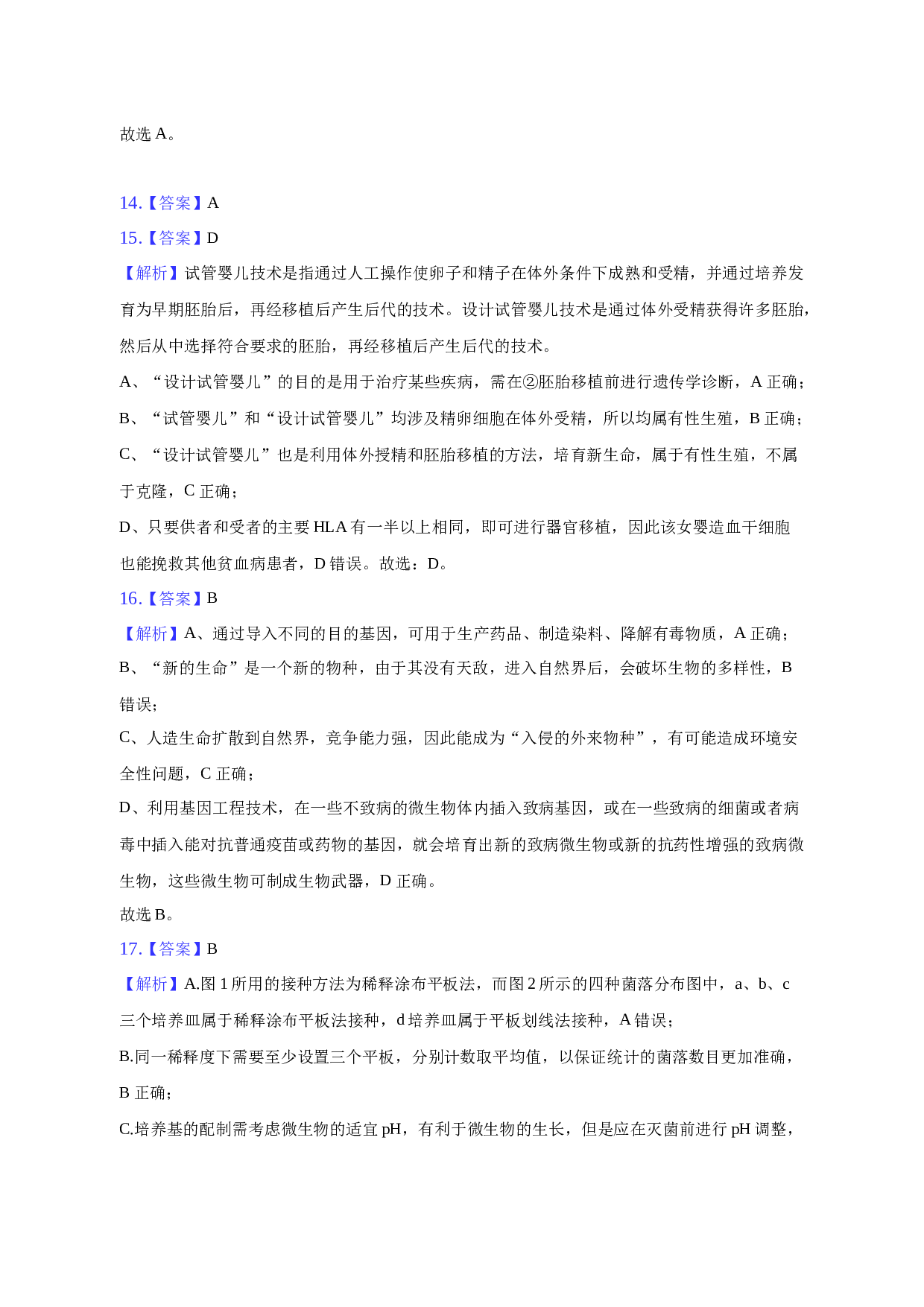 育才学校2022-2023学年度第二学期高二5月月考 生物试题 答案和解析