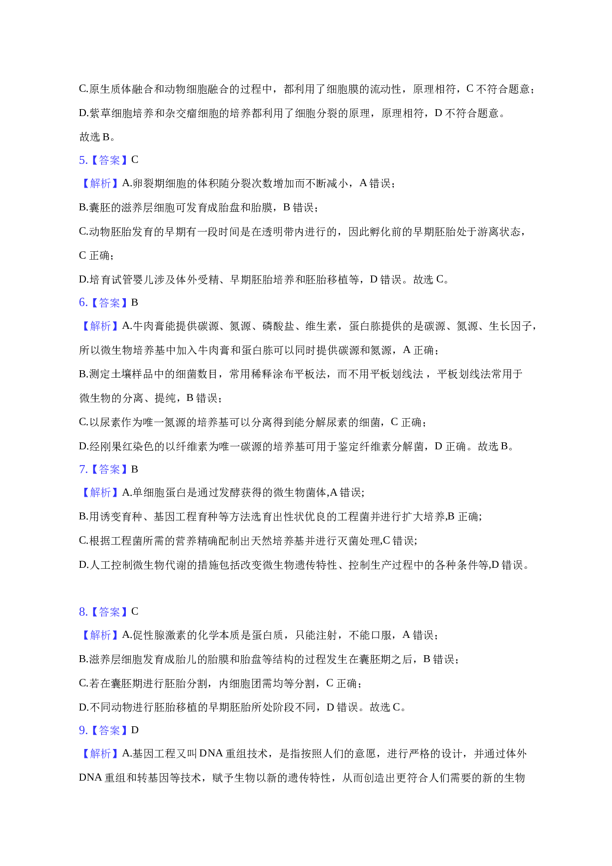 育才学校2022-2023学年度第二学期高二5月月考 生物试题 答案和解析