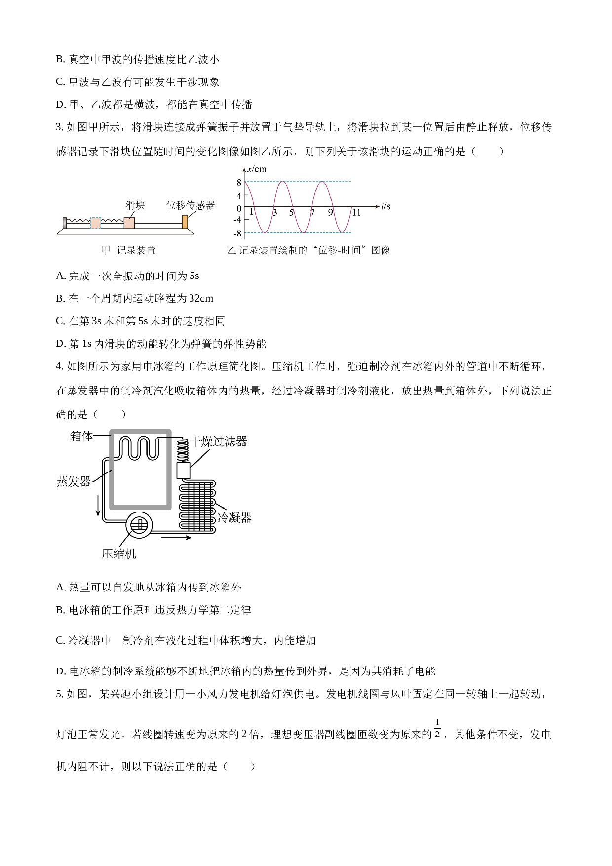 广东省广州市2022-2023学年高二下学期期末教学质量监测物理试题（Word版含答案）