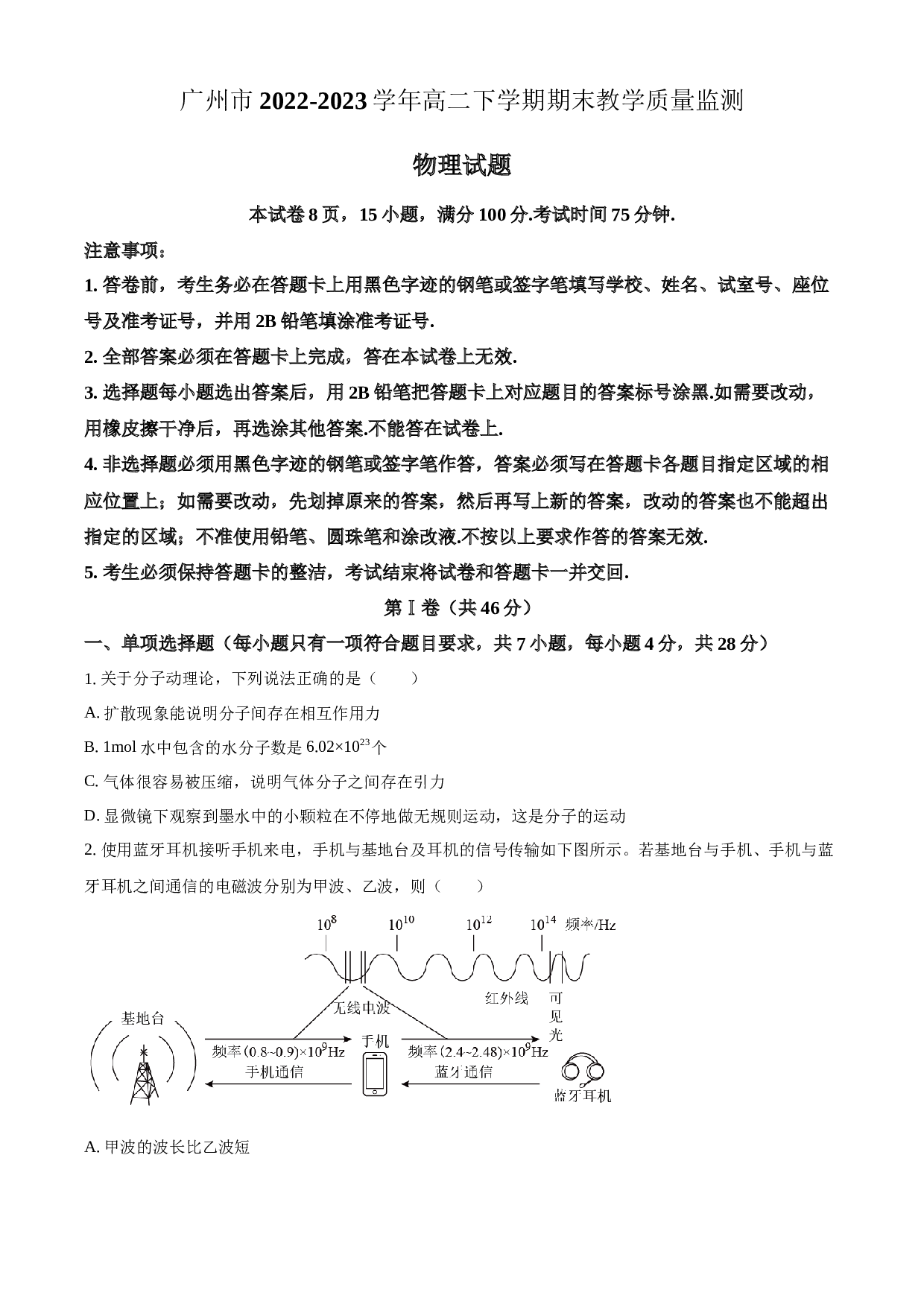广东省广州市2022-2023学年高二下学期期末教学质量监测物理试题（Word版含答案）