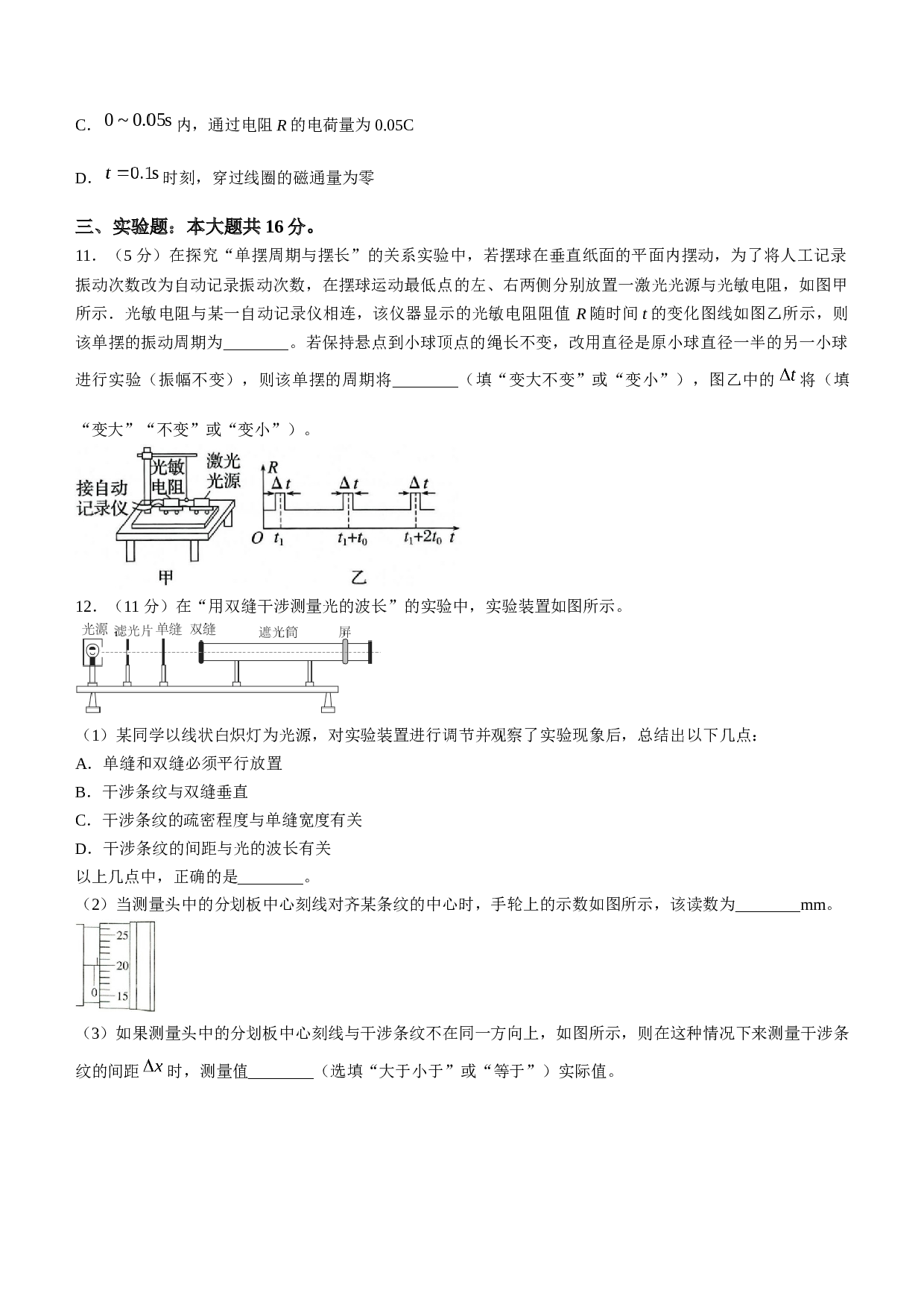 广东省广州市三校2022-2023学年高二下学期期末联考物理试题（Word版含答案）