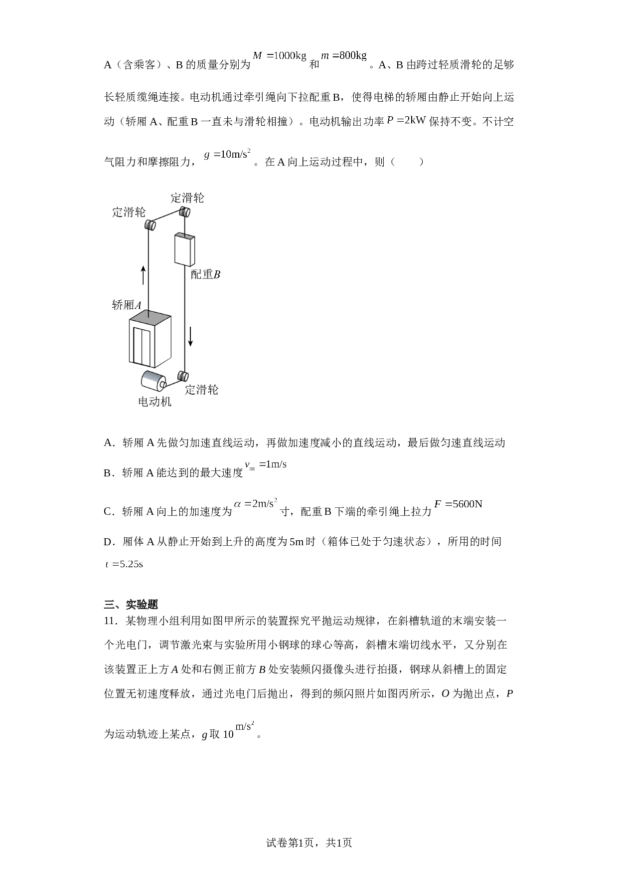 广东省梅州市大埔县重点中学2022-2023学年高三下学期6月物理试题（含解析）