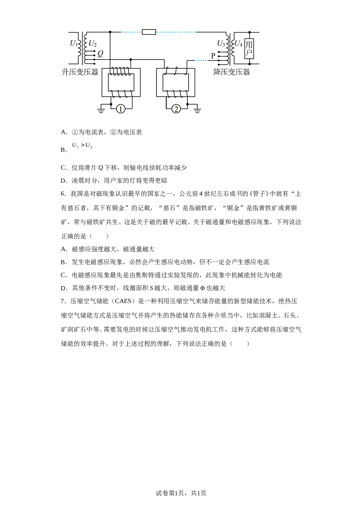 广东省梅州市大埔县重点中学2022-2023学年高三下学期6月物理试题（含解析）