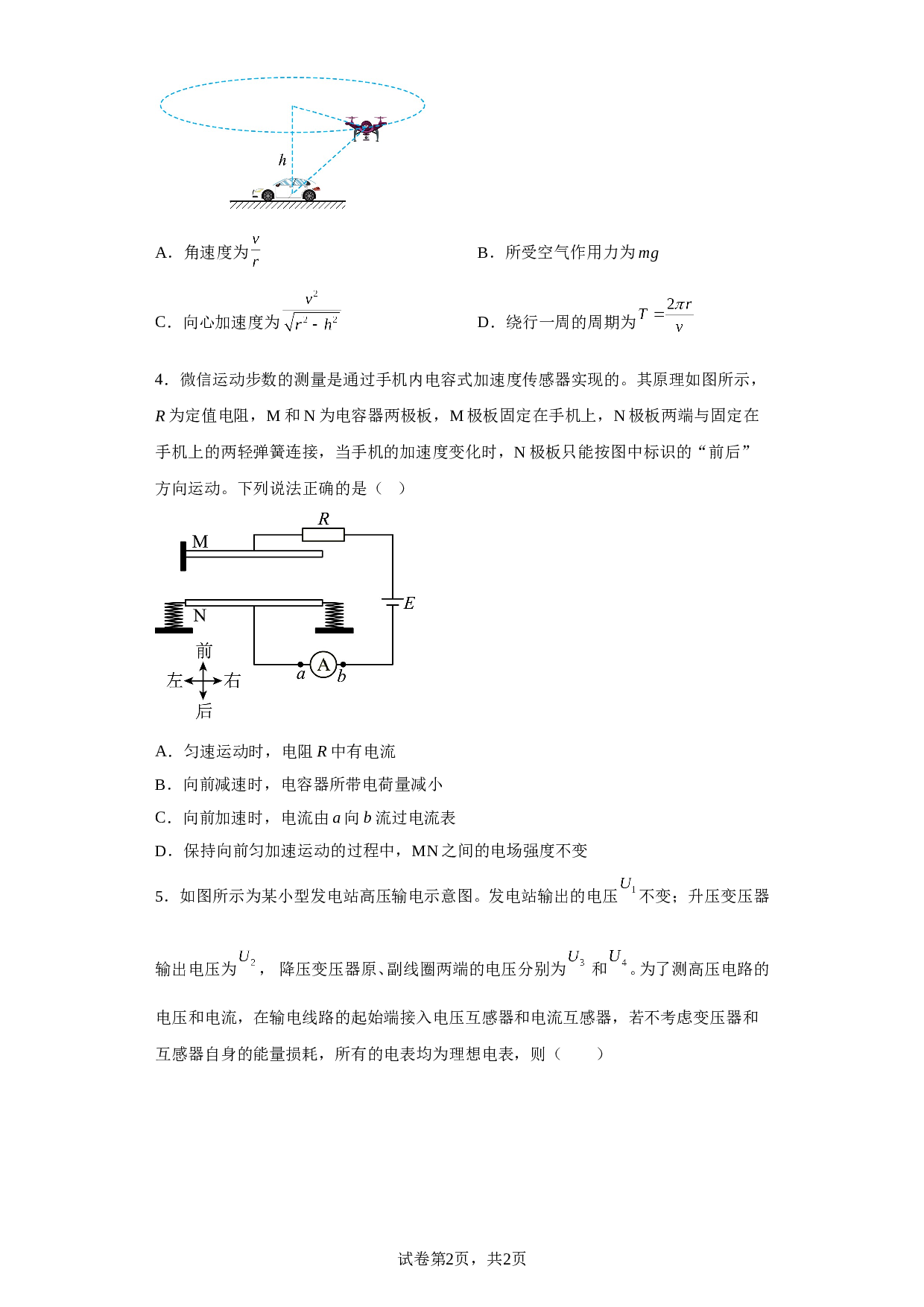 广东省梅州市大埔县重点中学2022-2023学年高三下学期6月物理试题（含解析）