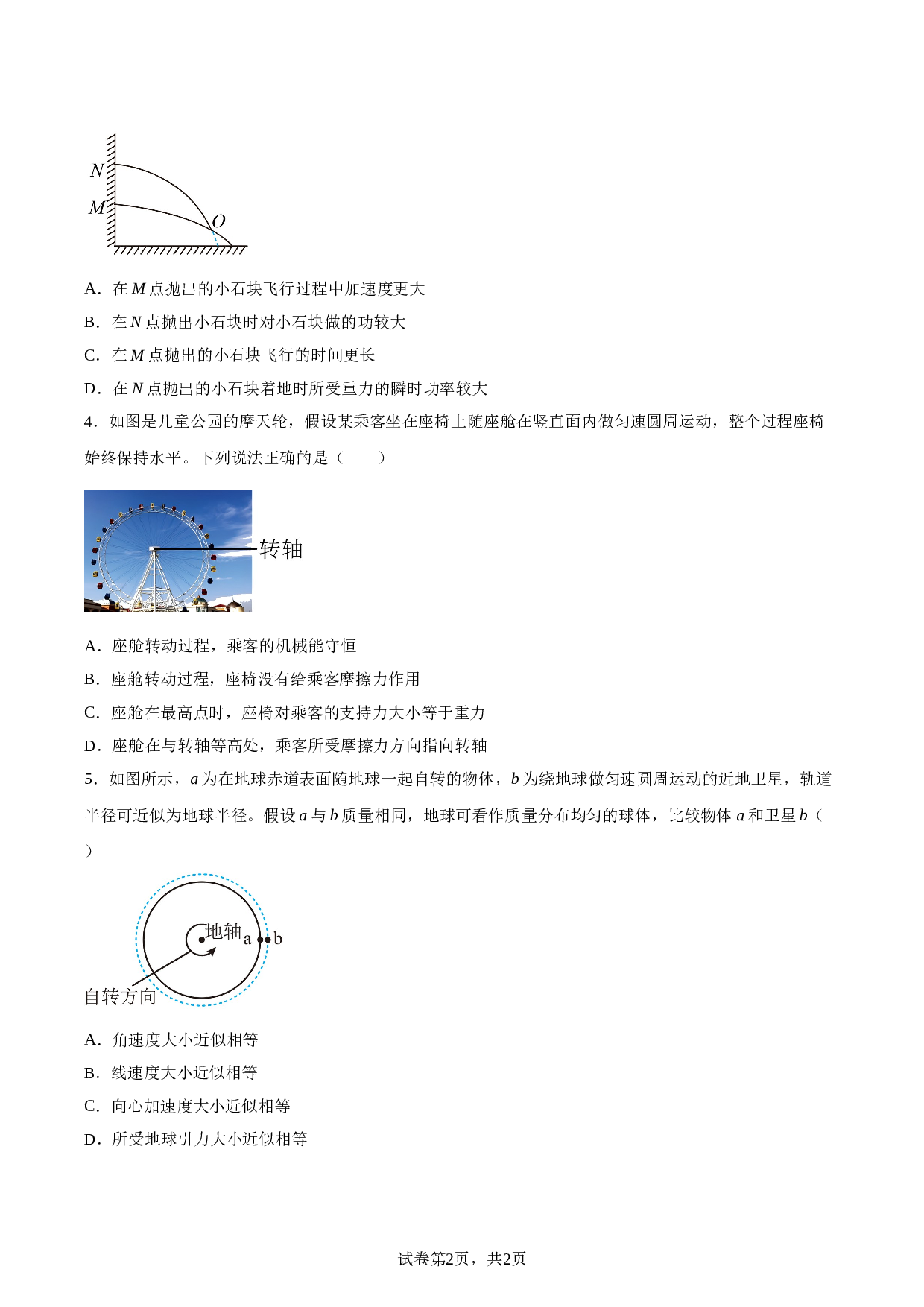 广东省湛江市重点中学2022-2023学年高一下学期5月月考物理试题（含解析）