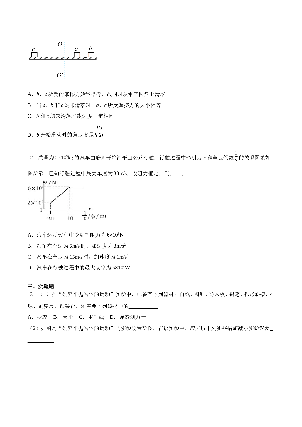 广东省湛江市重点中学2022-2023学年高一下学期5月月考物理试题（含解析）