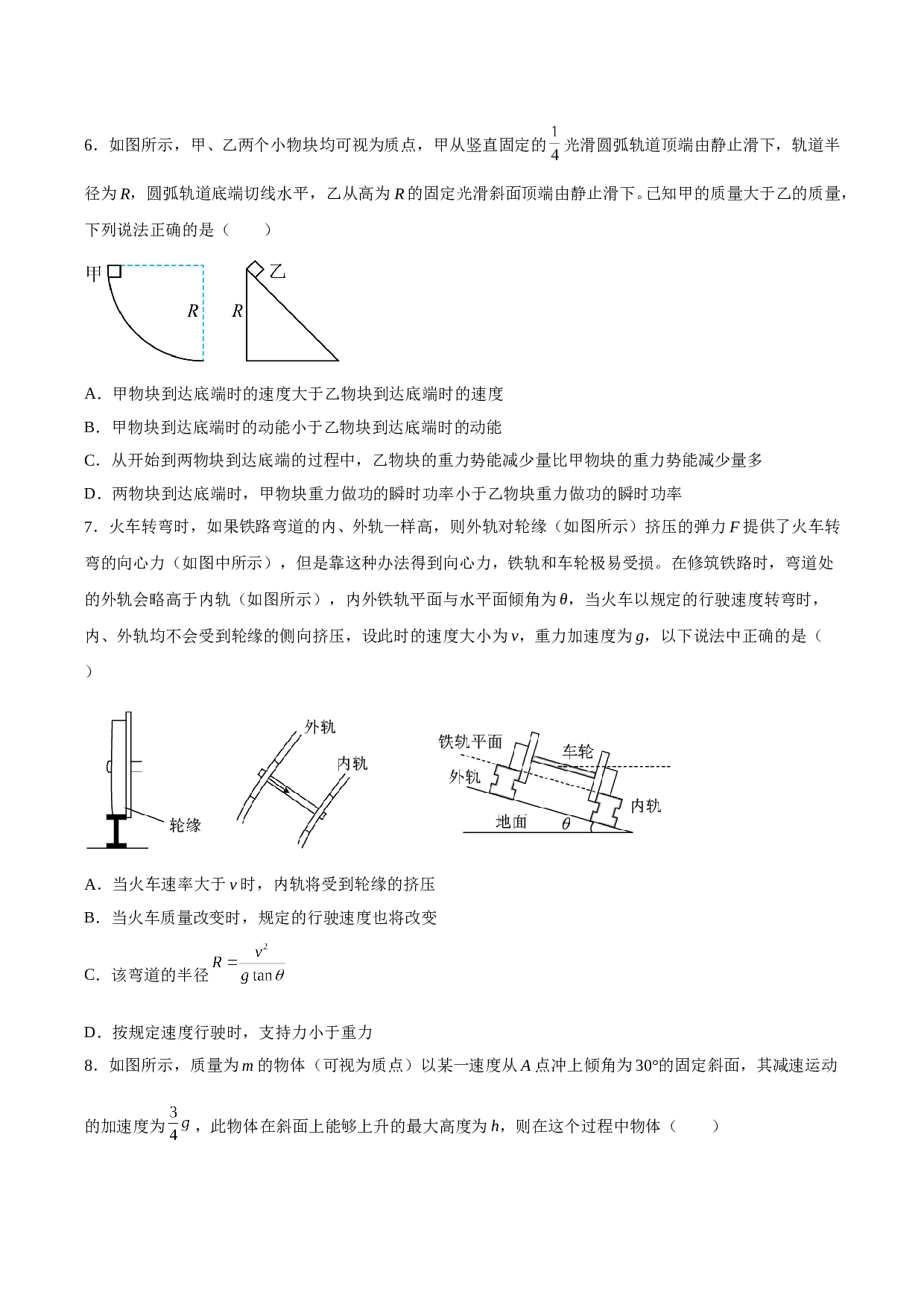 广东省湛江市重点中学2022-2023学年高一下学期5月月考物理试题（含解析）