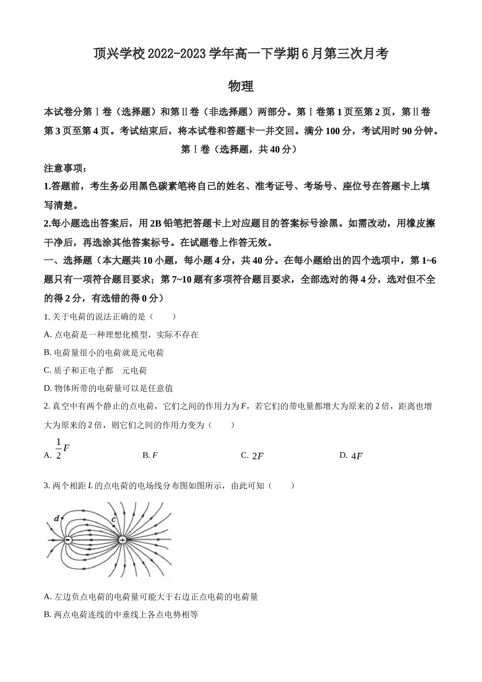 贵州省黔西南州兴义市顶效开发区顶兴学校2022-2023学年高一下学期6月第三次月考物理试题（Word版含答案）