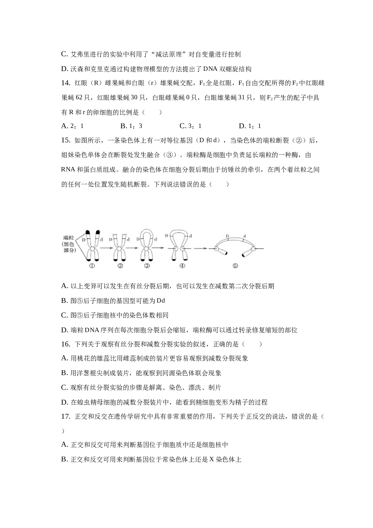 合肥市庐阳高级中学2022-2023学年高一（下）6月检测生物试卷（word版含解析）