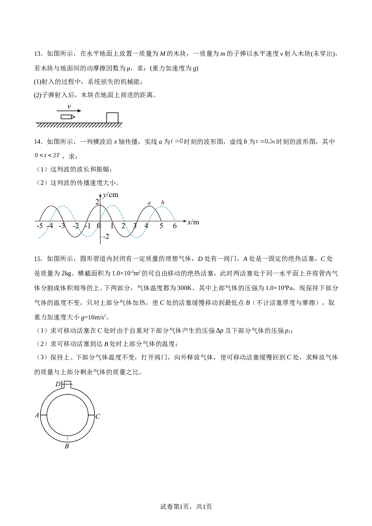 河北省保定市定州市重点学2022-2023学年高二下学期第四次月考物理试题（含解析）