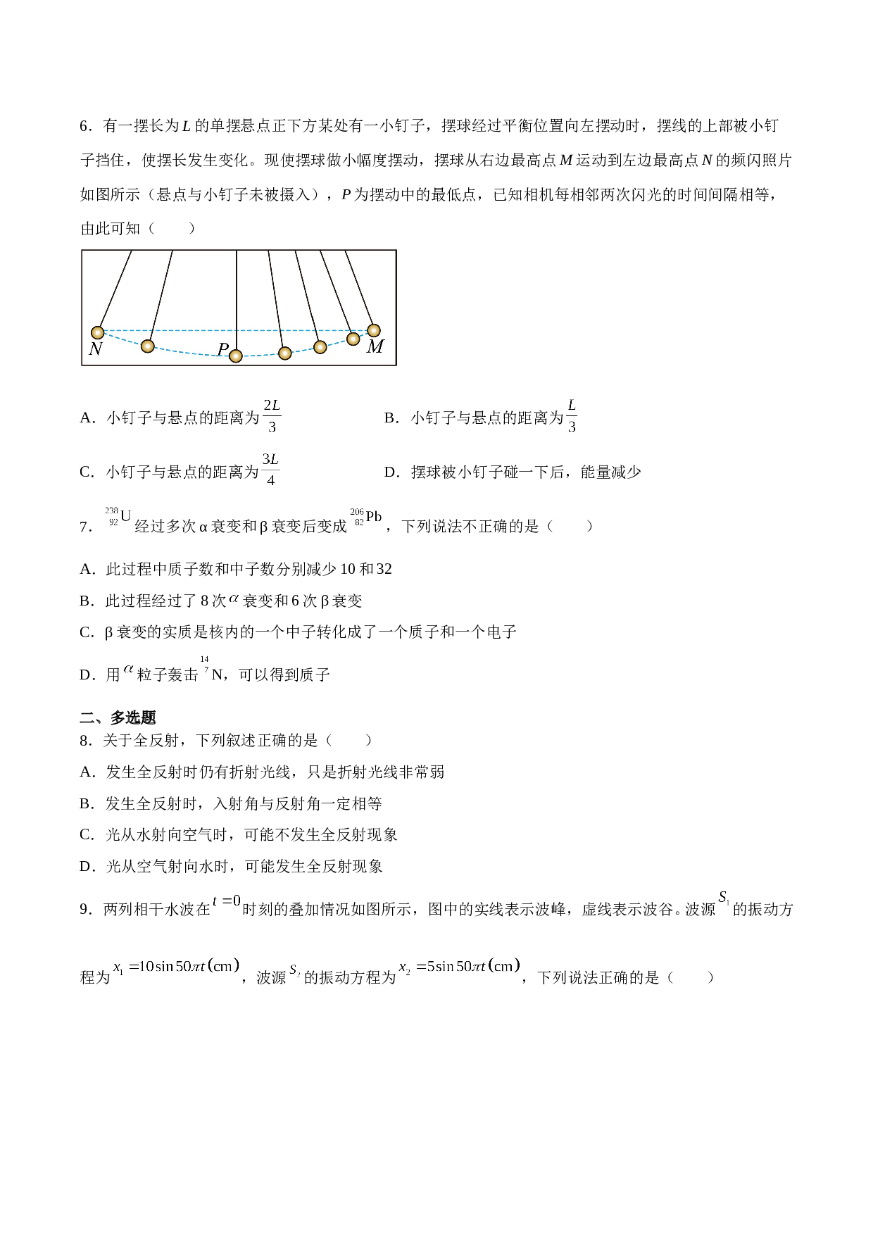 河北省保定市定州市重点学2022-2023学年高二下学期第四次月考物理试题（含解析）