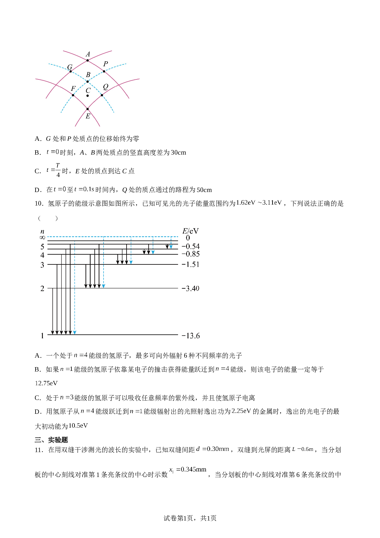 河北省保定市定州市重点学2022-2023学年高二下学期第四次月考物理试题（含解析）