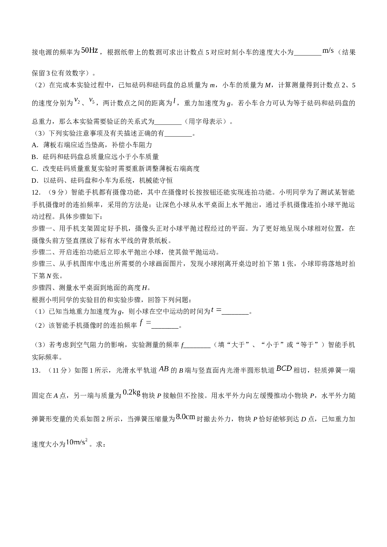 河南省平顶山市2022-2023学年高一下学期期末调研物理试题（Word版含答案）