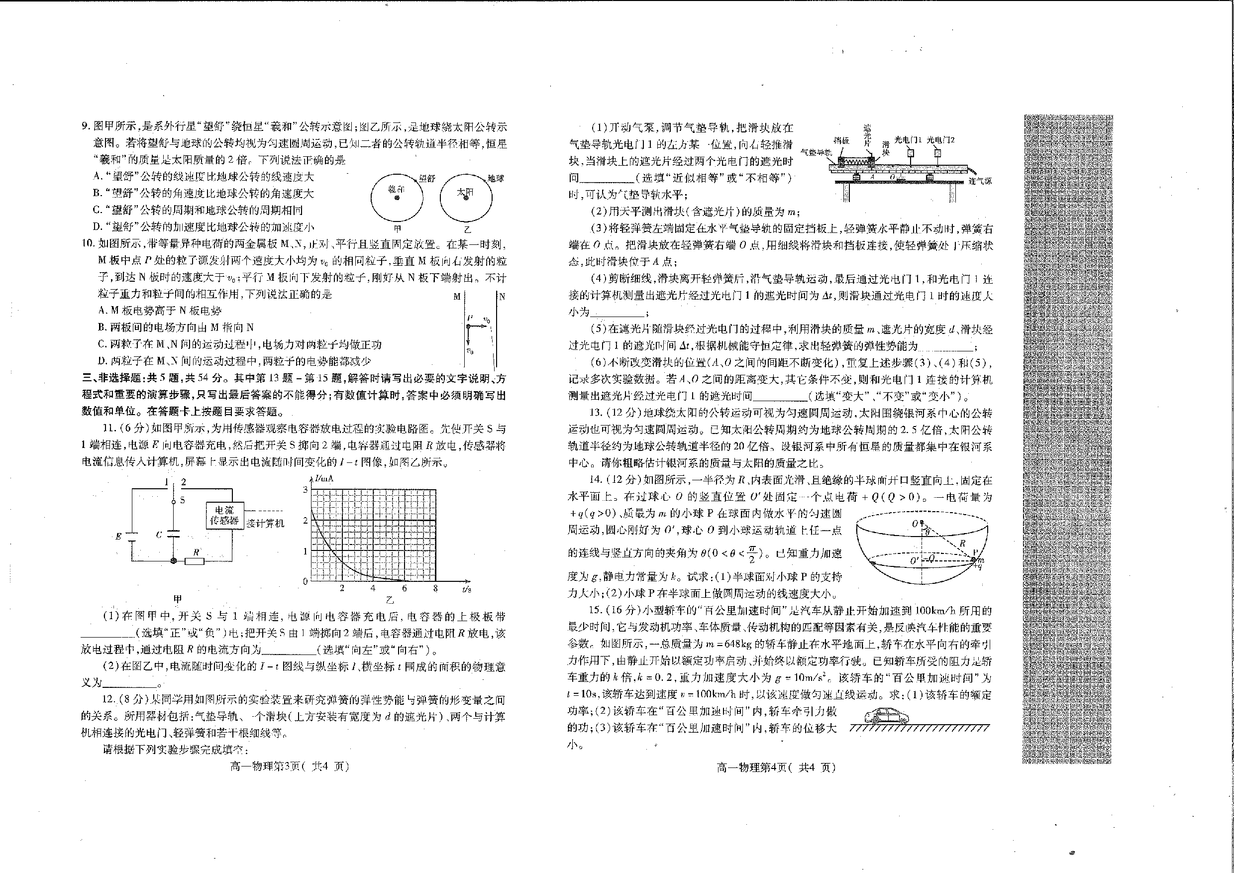 河南省许昌市2022-2023学年高一下学期期末考试物理试题（PDF版含答案）