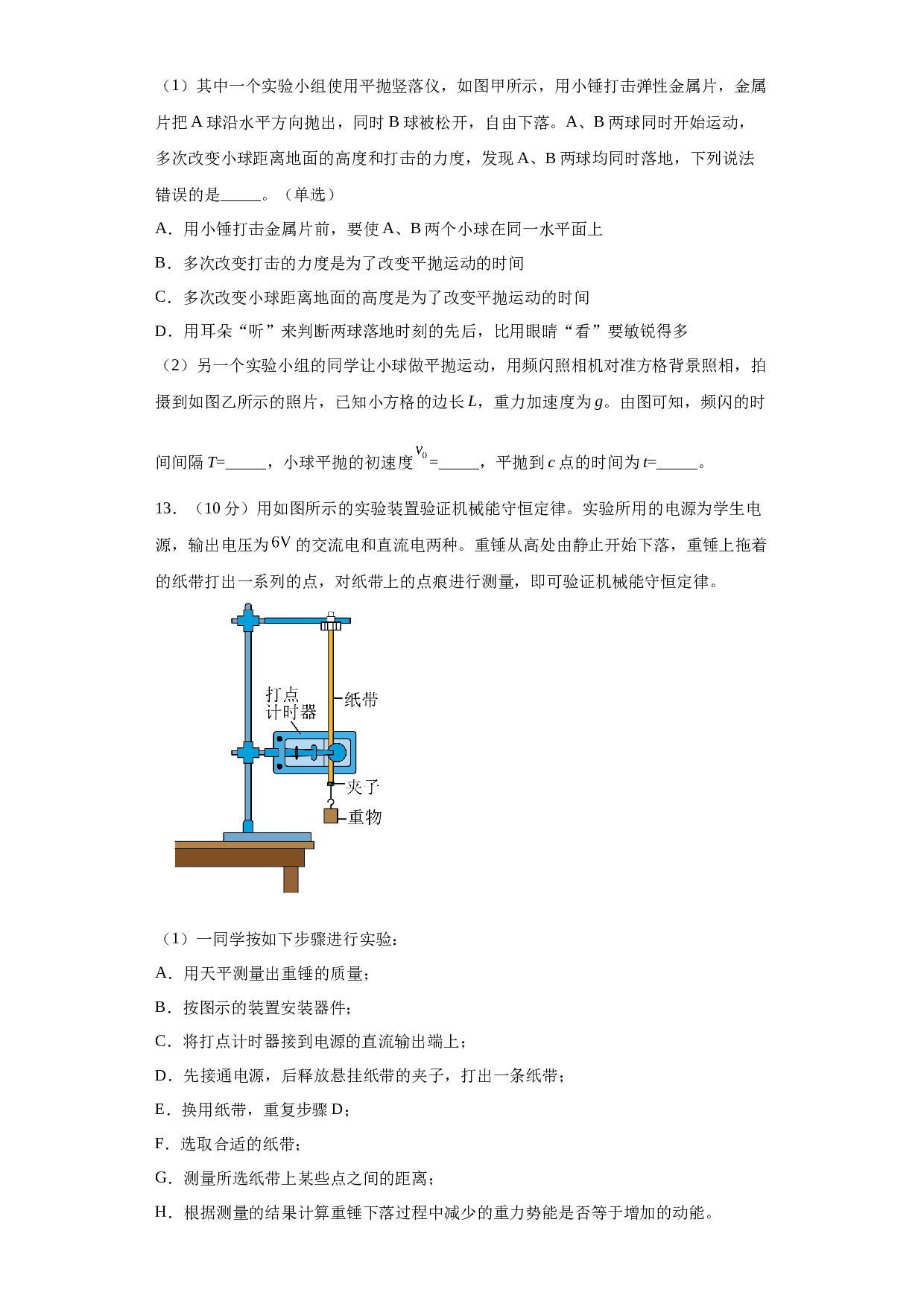 河南省周口市川汇区恒大中学2022-2023学年高一下学期7月期末考试物理试题（Word版含答案）