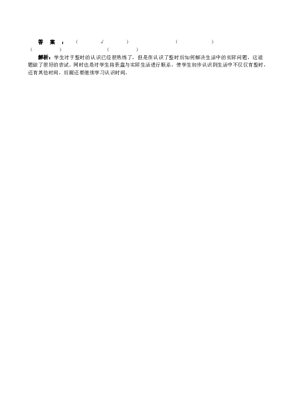 一年级北师大版数学上册 同步练习 《认识钟表》同步试题.doc