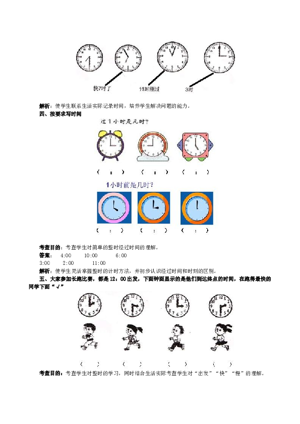 一年级北师大版数学上册 同步练习 《认识钟表》同步试题.doc