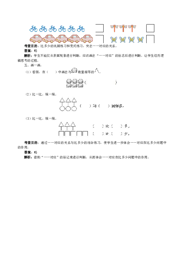 一年级北师大版数学上册 同步练习 《准备课》同步试题.doc