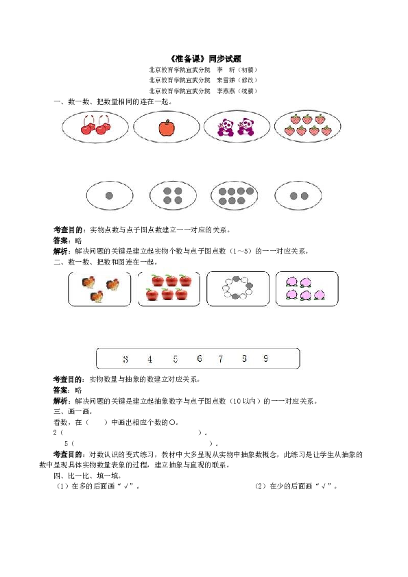 一年级北师大版数学上册 同步练习 《准备课》同步试题.doc