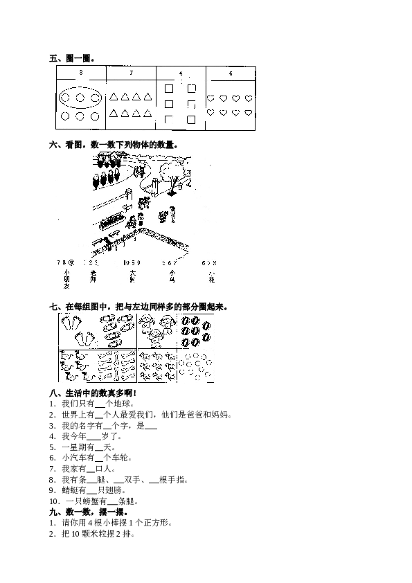 一年级北师大版数学上册 同步练习 1 准备课 1.doc