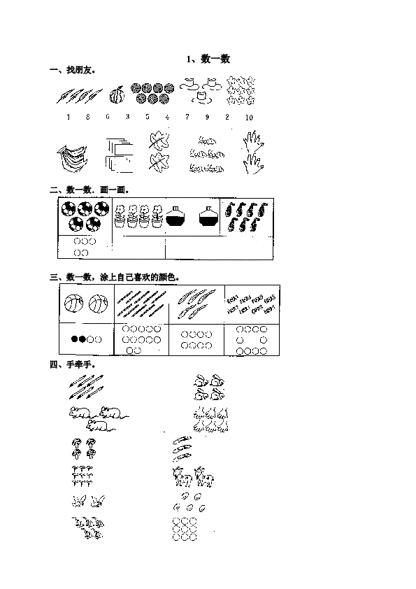 一年级北师大版数学上册 同步练习 1 准备课 1.doc