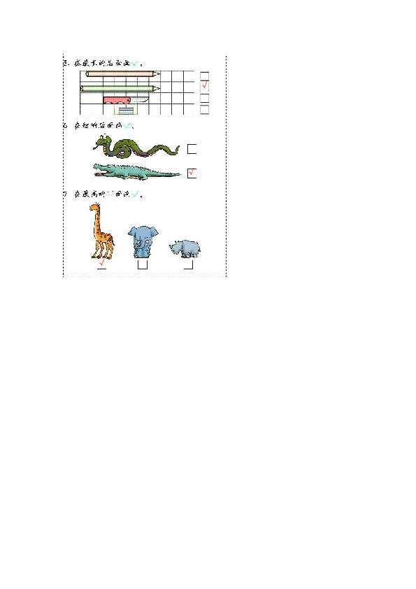 一年级北师大版数学上册 同步练习 1 准备课3.doc