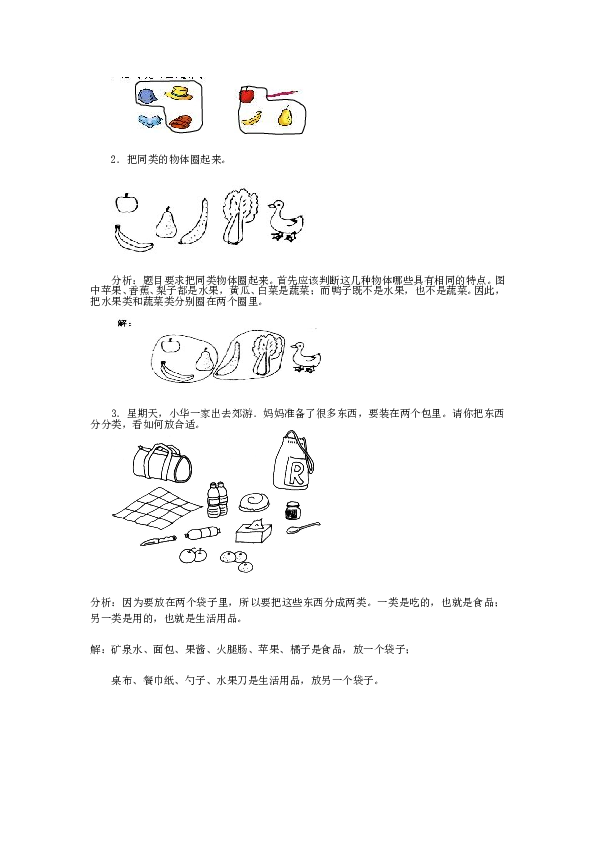 一年级北师大版数学上册 同步练习 1 准备课6.doc