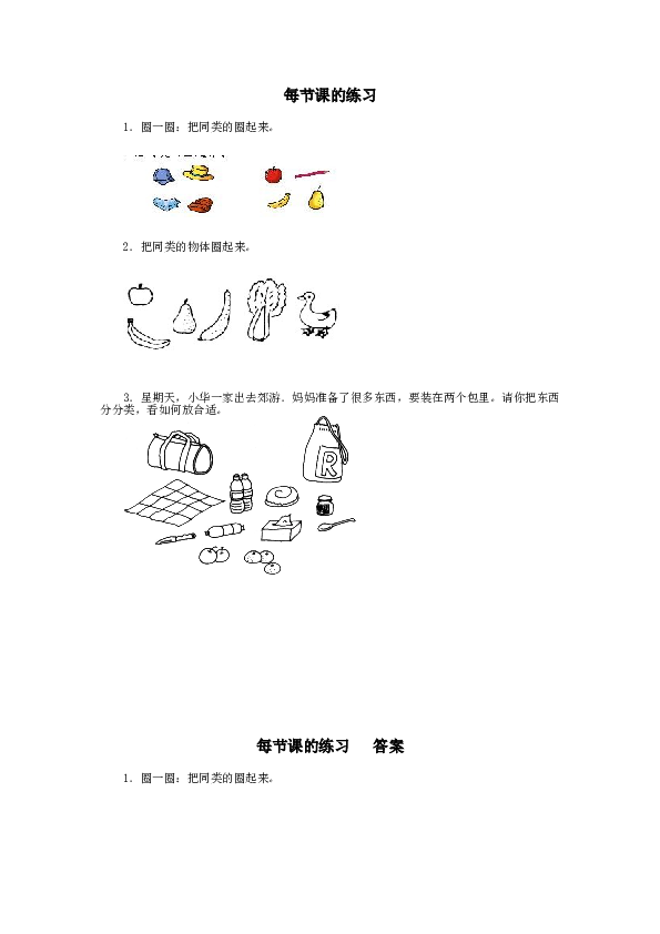 一年级北师大版数学上册 同步练习 1 准备课6.doc