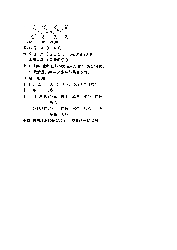 一年级北师大版数学上册 同步练习 1 准备课7.doc