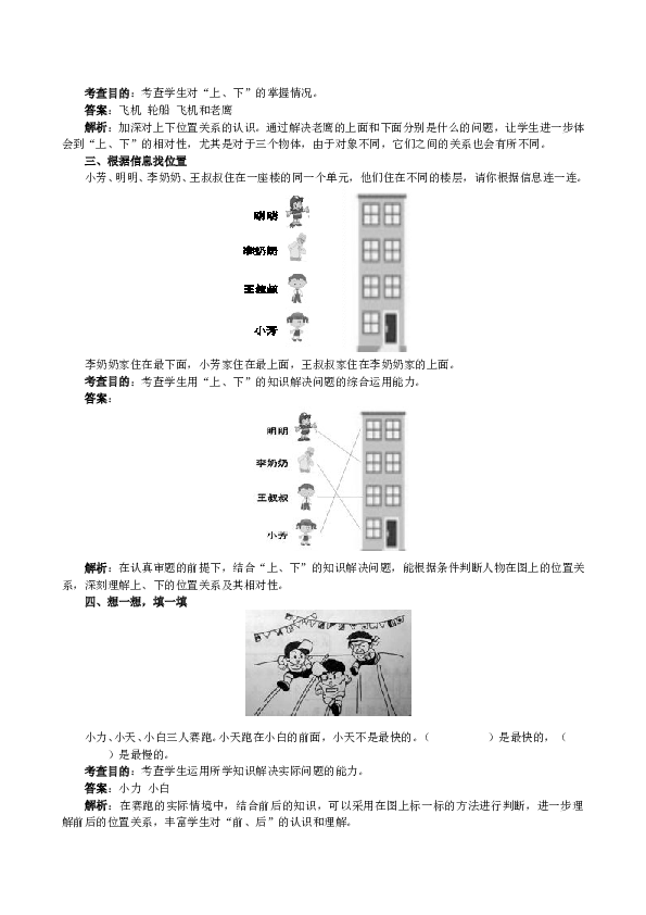 一年级北师大版数学上册 同步练习 2《上、下、左、右》.doc