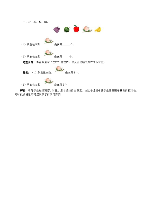 一年级北师大版数学上册 同步练习 2《左、右》同步试题.doc