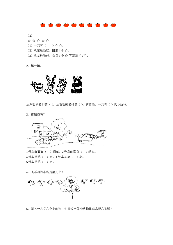 一年级北师大版数学上册 同步练习 3、1～5的认识.doc