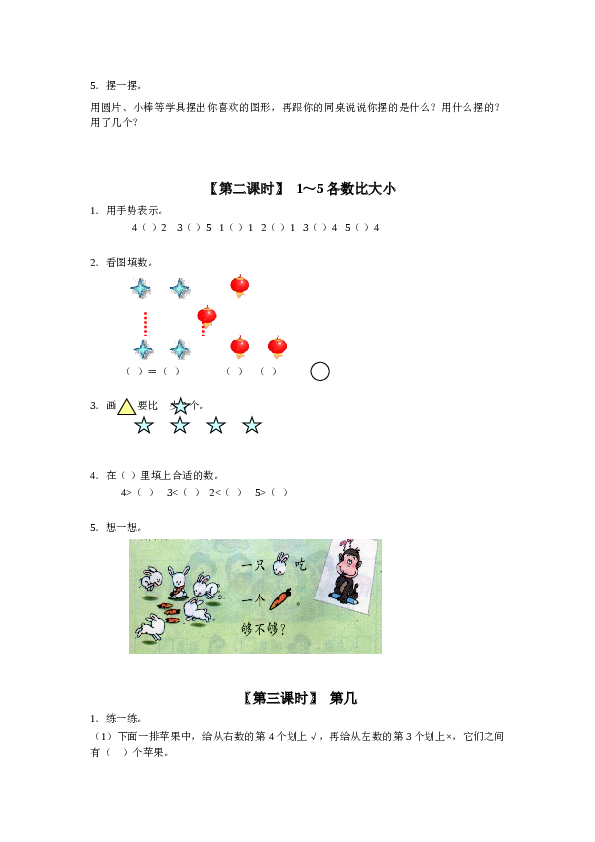 一年级北师大版数学上册 同步练习 3、1～5的认识.doc