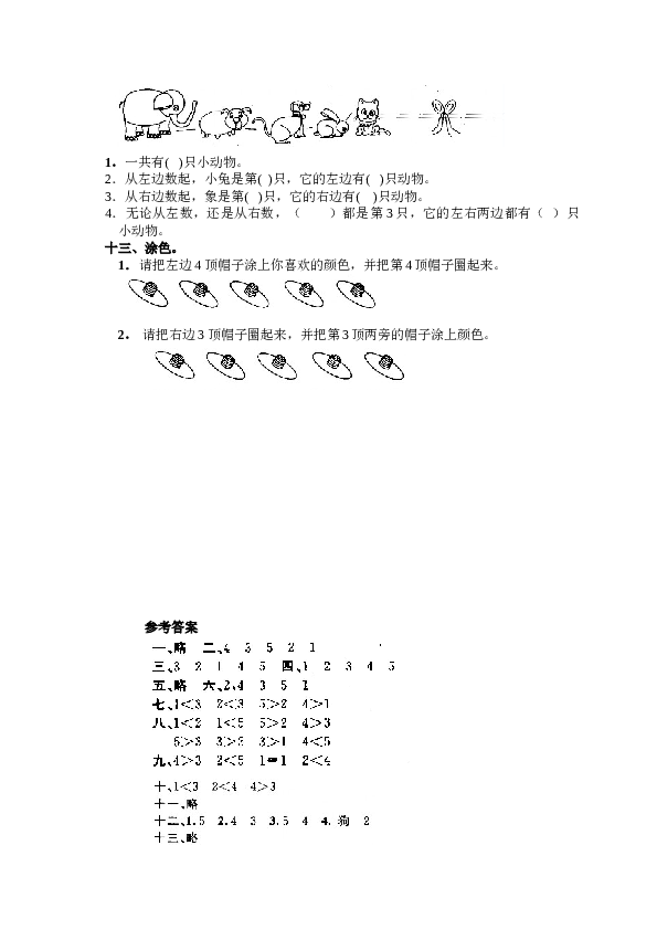 一年级北师大版数学上册 同步练习 4 1-5的认识.doc