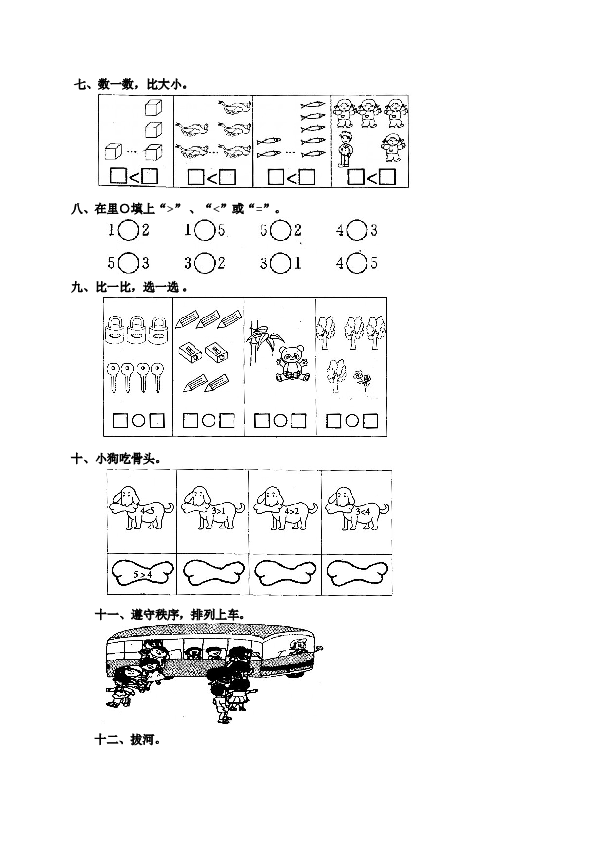 一年级北师大版数学上册 同步练习 4 1-5的认识.doc