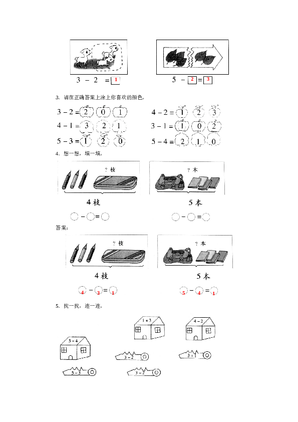 一年级北师大版数学上册 同步练习 4、加减法的初步认识.doc