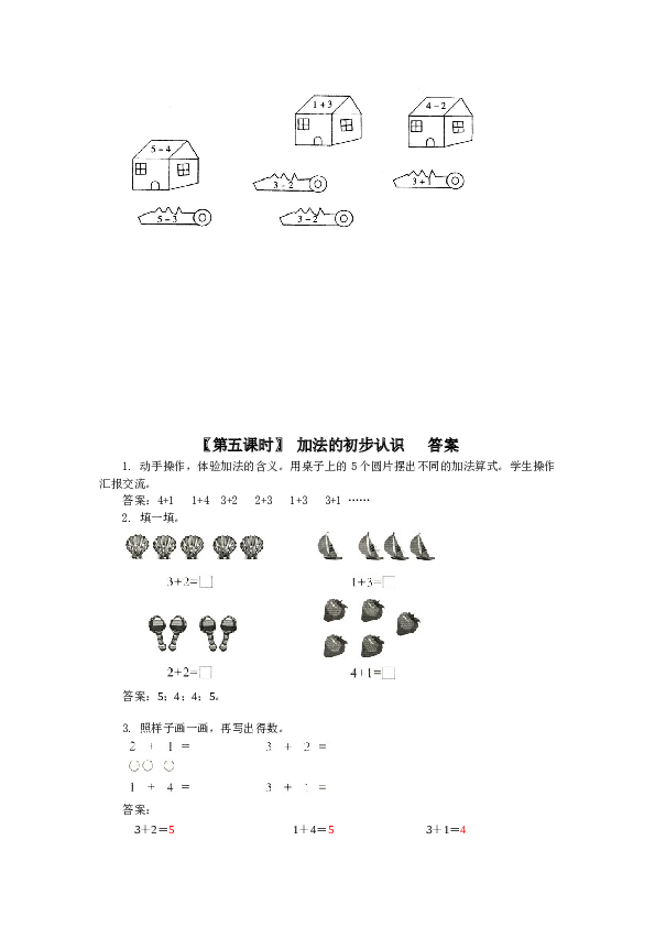 一年级北师大版数学上册 同步练习 4、加减法的初步认识.doc