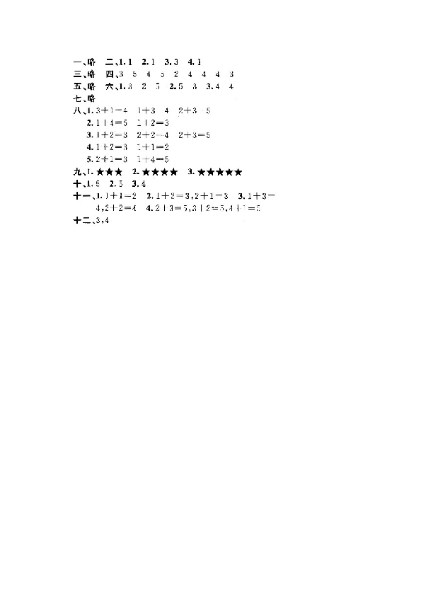 一年级北师大版数学上册 同步练习 5 加法.doc