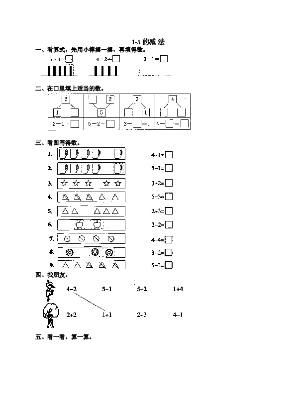 一年级北师大版数学上册 同步练习 6 减法.doc