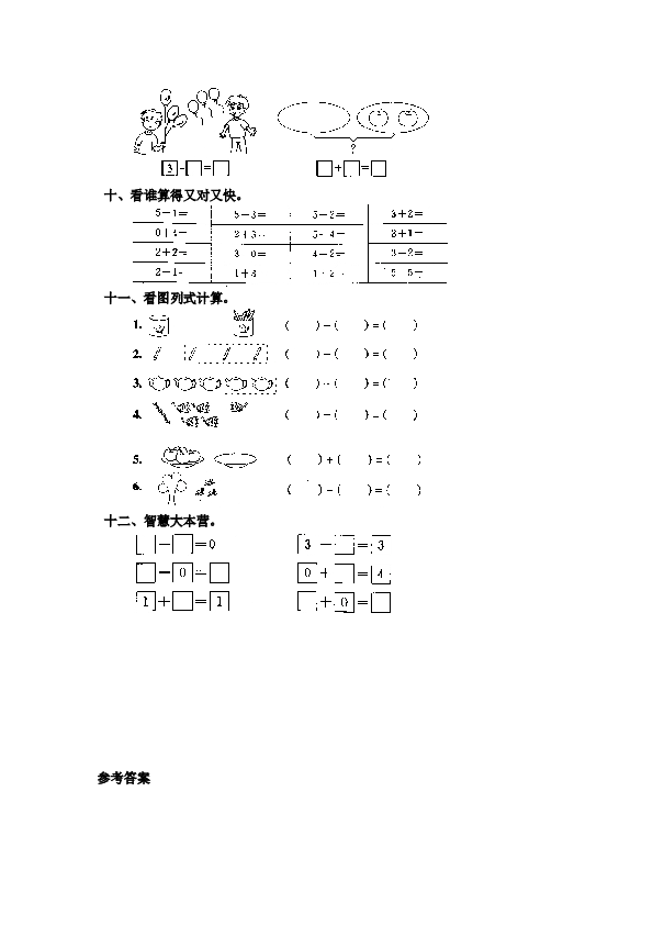 一年级北师大版数学上册 同步练习 6 减法.doc