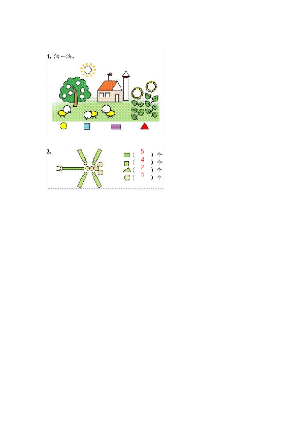 一年级北师大版数学上册 同步练习 6、认识图形(一）.doc