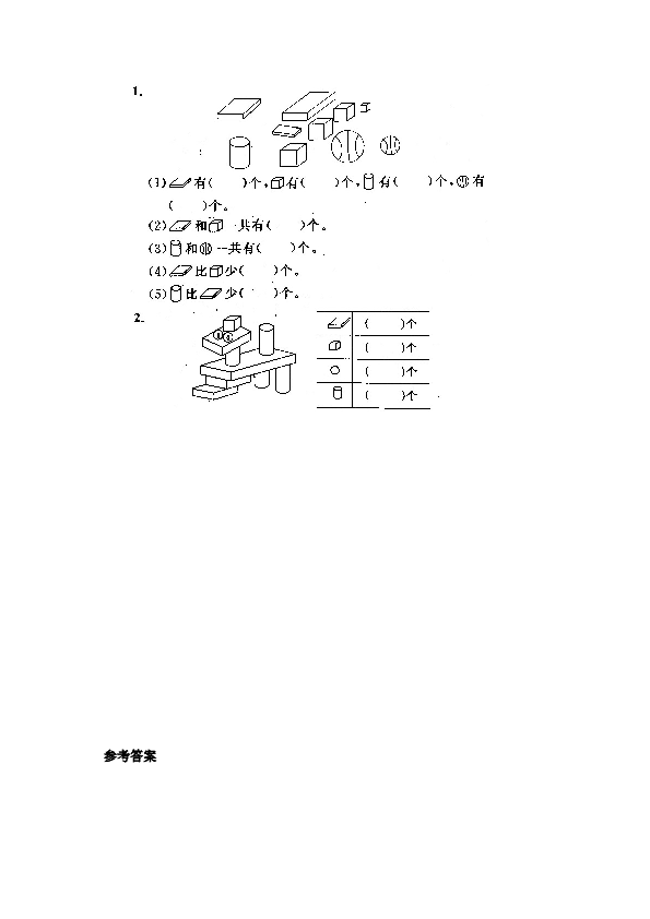 一年级北师大版数学上册 同步练习 7 认识图形(一）.doc