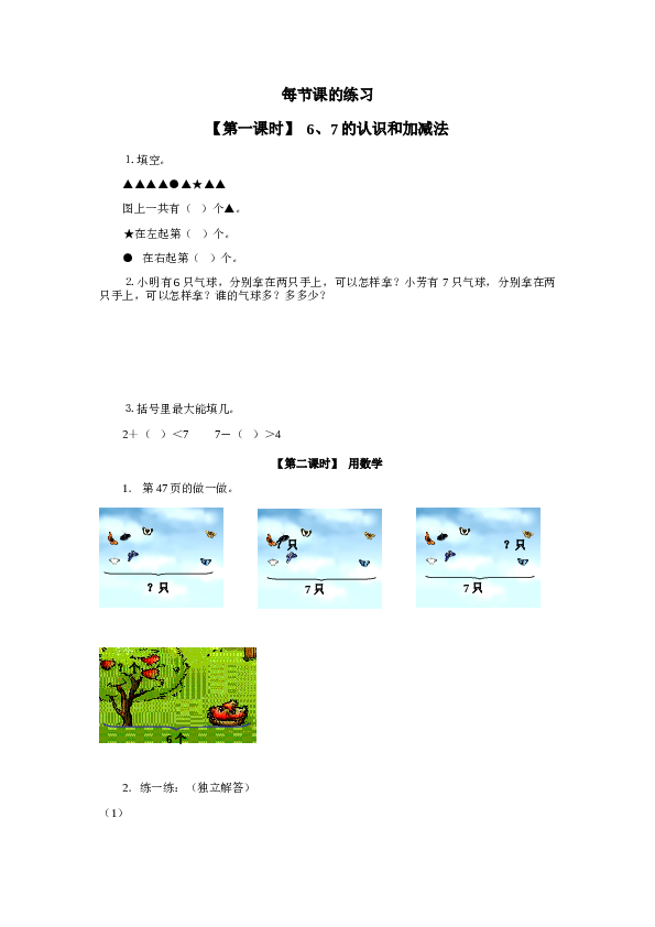 一年级北师大版数学上册 同步练习 8、6、7的认识和加减法.doc