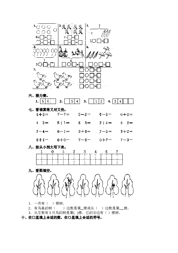 一年级北师大版数学上册 同步练习 9 6和7.doc