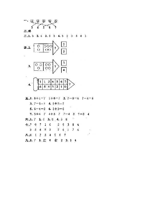 一年级北师大版数学上册 同步练习 9 6和7.doc