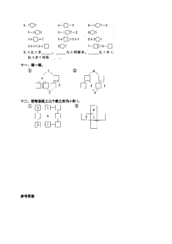 一年级北师大版数学上册 同步练习 9 6和7.doc