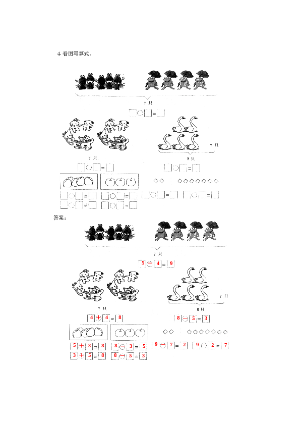 一年级北师大版数学上册 同步练习 9、8、9的认识和加减法.doc