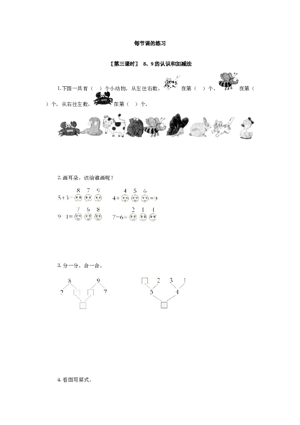 一年级北师大版数学上册 同步练习 9、8、9的认识和加减法.doc