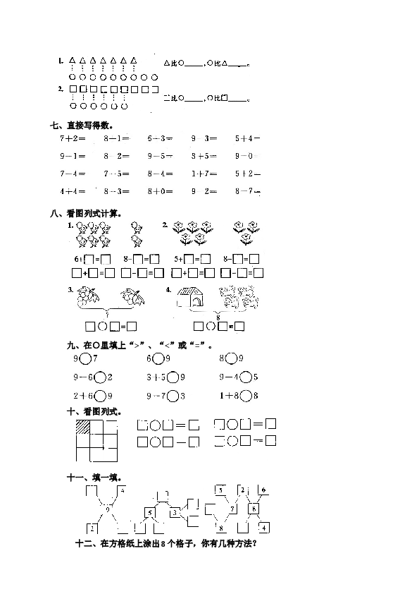 一年级北师大版数学上册 同步练习 10 8和9.doc