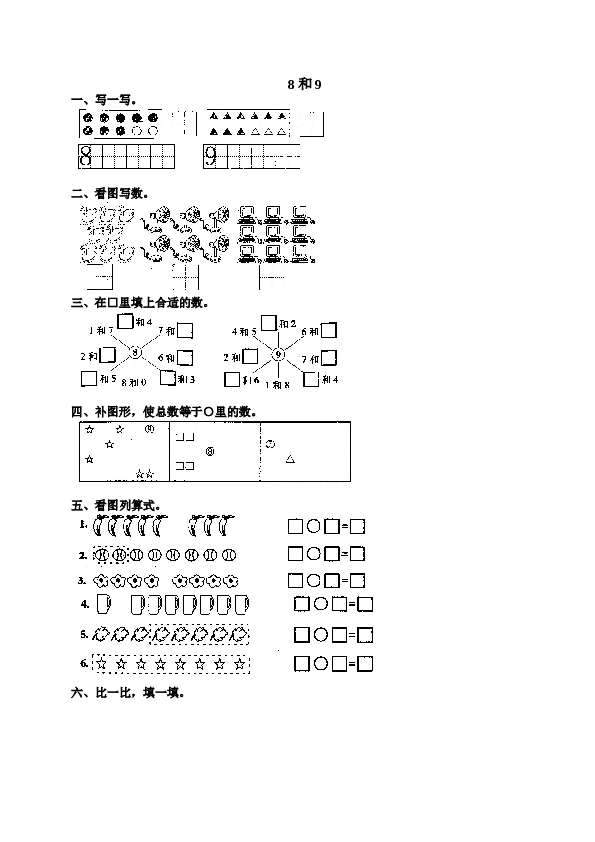 一年级北师大版数学上册 同步练习 10 8和9.doc